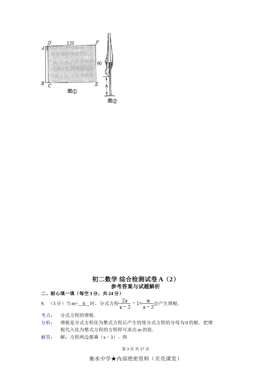 初二数学 综合检测试卷A（2）.doc_第3页