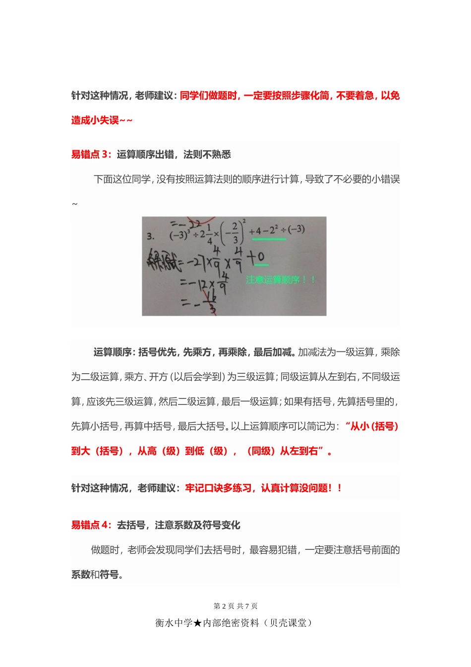 初一计算十大易错点精析.doc_第2页