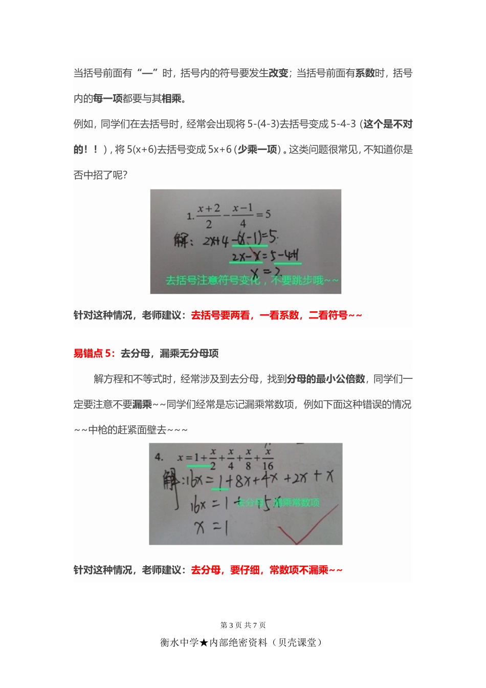 初一计算十大易错点精析.doc_第3页