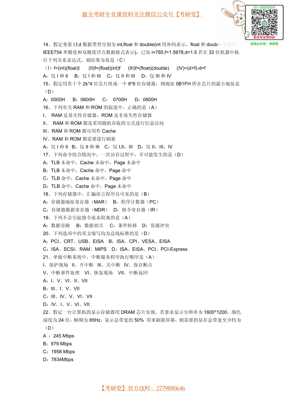 计算机专业考研统考大纲及其历年真题【_微信公众号【考研党】】.pdf_第3页