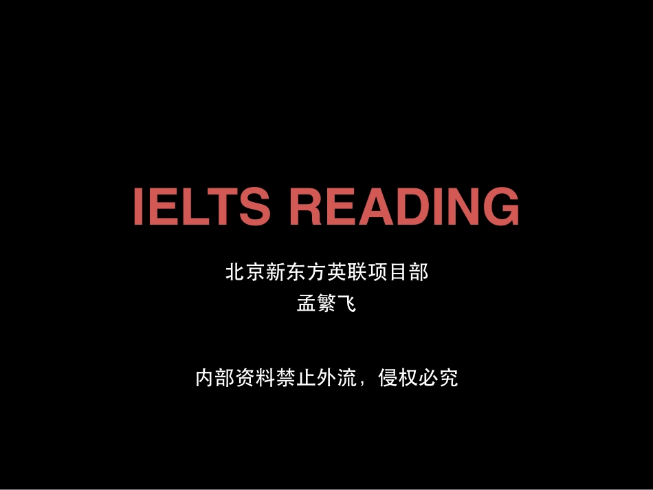 孟老师课堂笔记 (强化_提高_点题).pdf_第1页