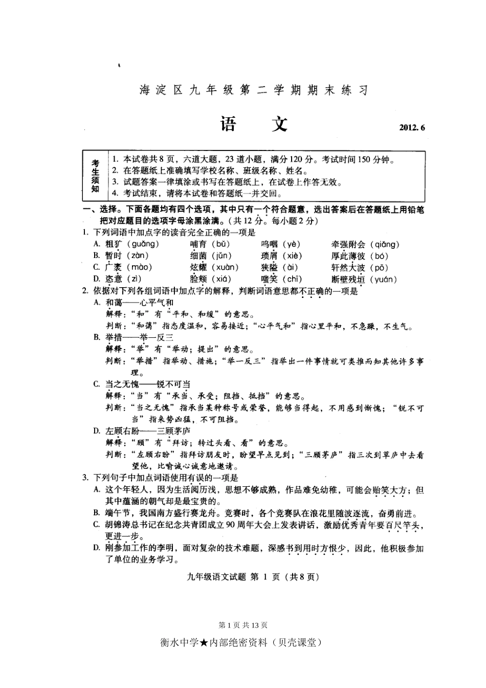 《中考二模语文试题》.doc_第1页