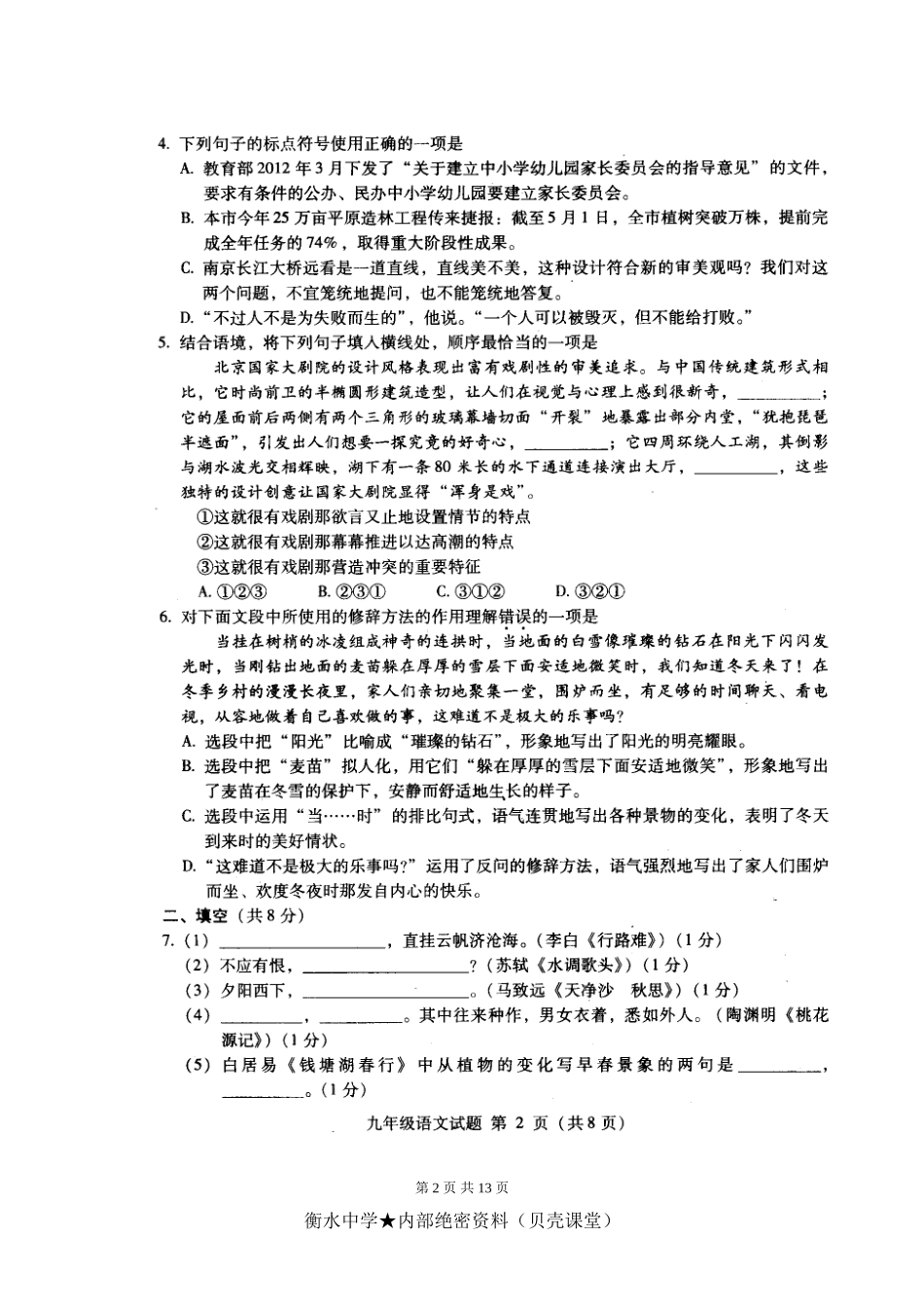 《中考二模语文试题》.doc_第2页