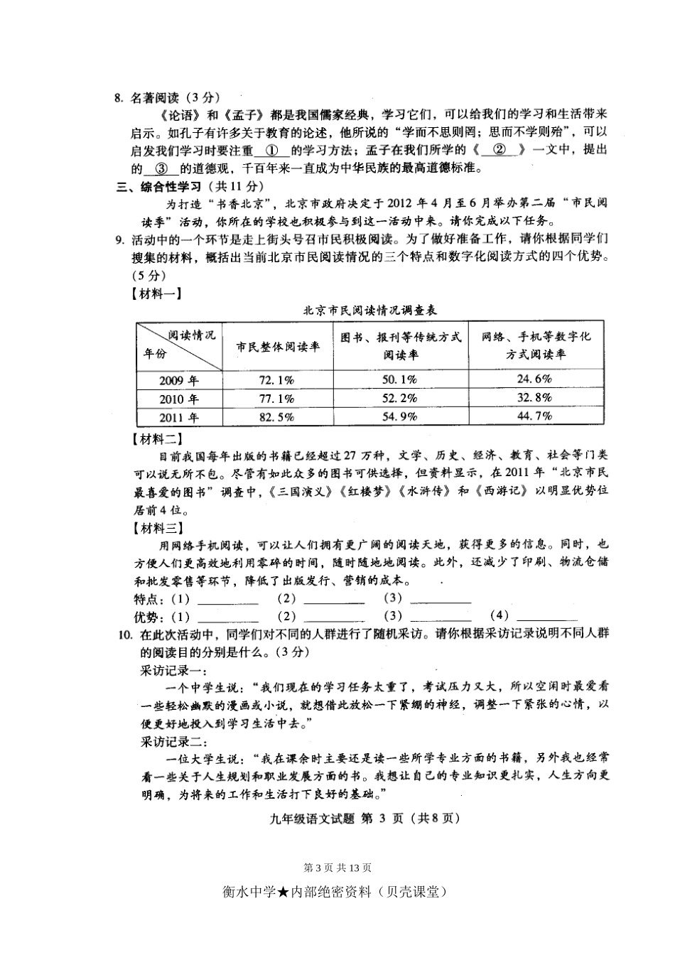 《中考二模语文试题》.doc_第3页