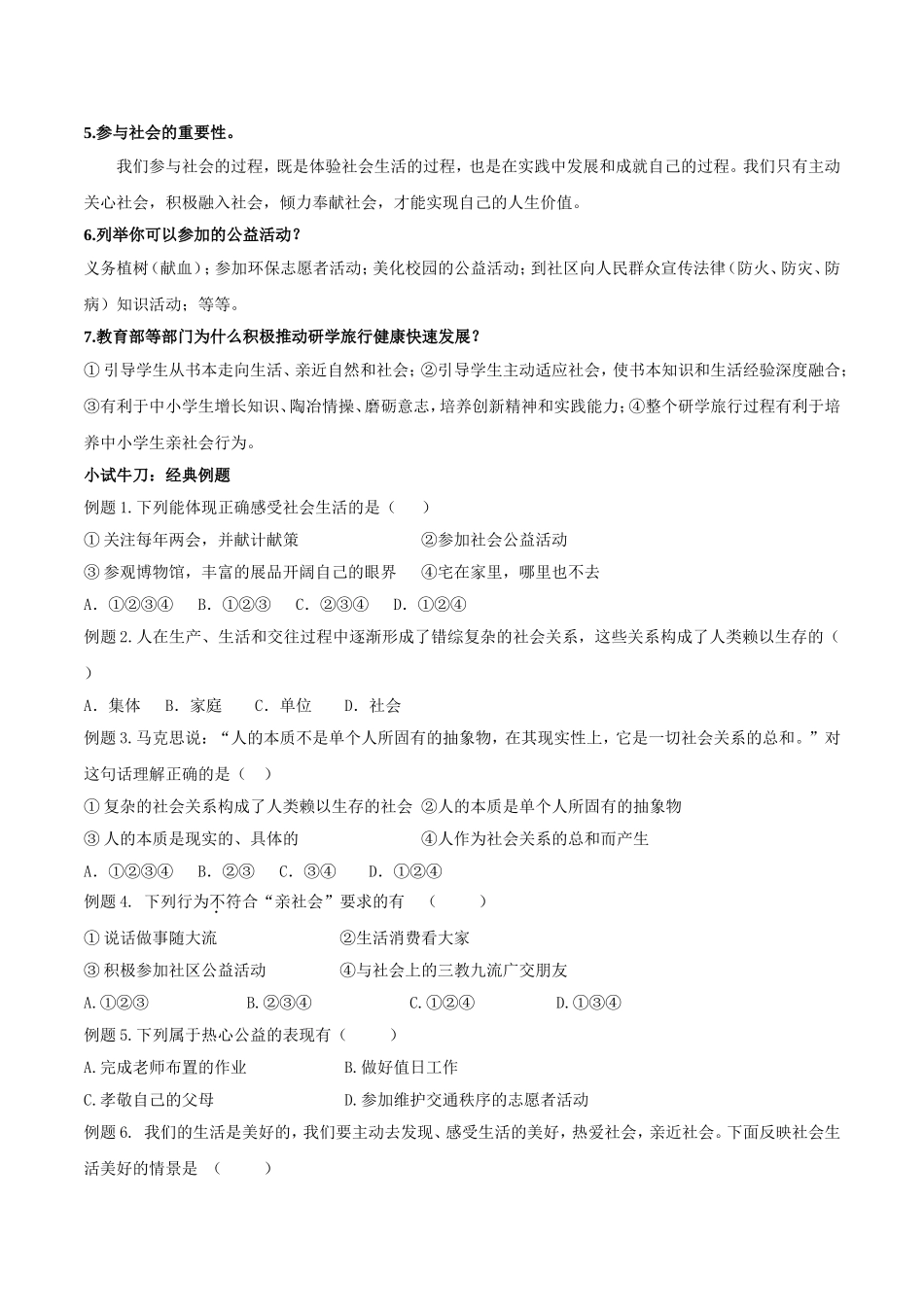 【整合】2017-2018学年上学期部编版《道德与法治》八年级期中复习资料： 知识汇编.doc_第3页