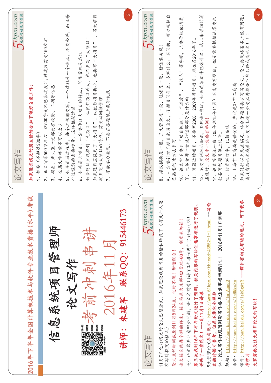 16年下半年软考冲刺课件 5--论文写作打印版.pdf_第1页