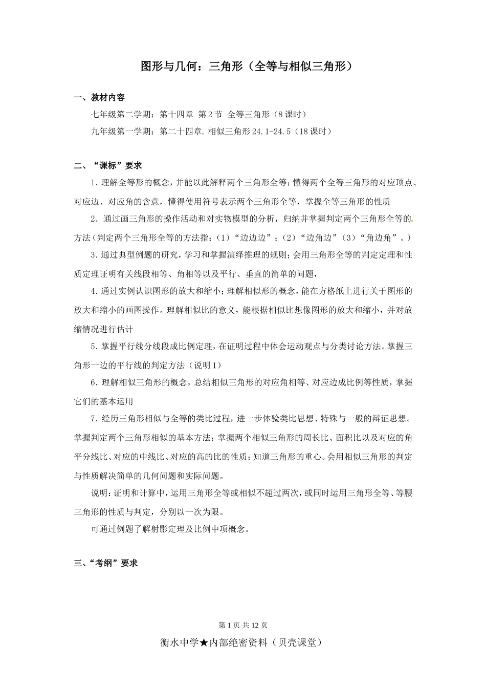 2012中考数学一轮专题复习测试题10——全等与相似.doc_第1页