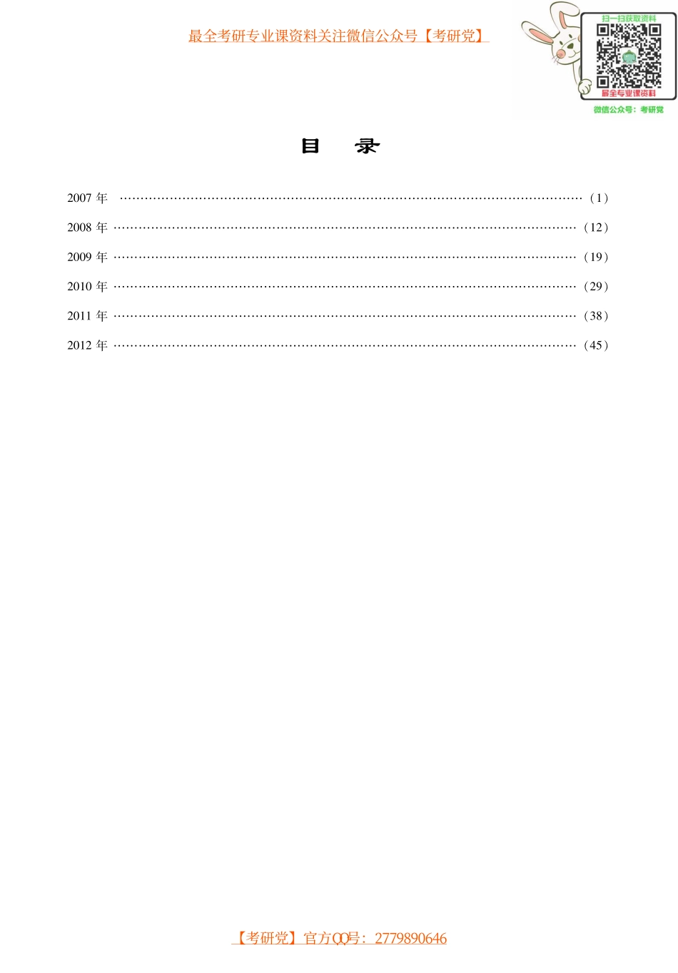 2014教育学考研《中外教育史》历年真题解析.pdf_第2页