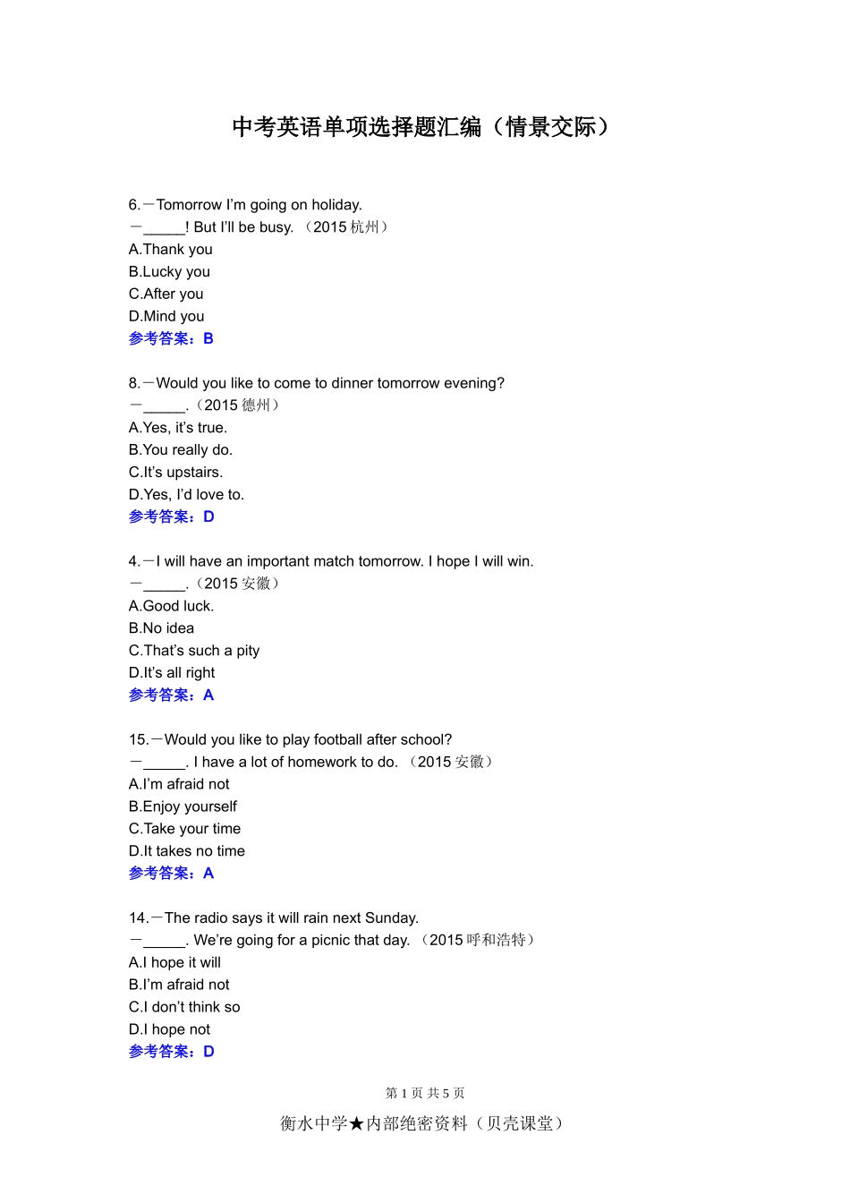 2015年中考英语单项选择题汇编(情景交际).doc_第1页