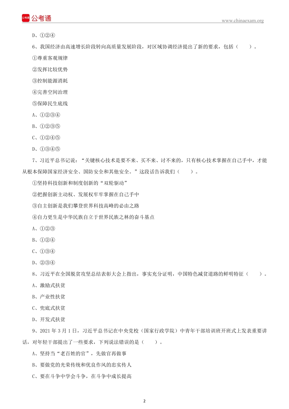 2021 年 5 月山西省直真题(1).pdf_第3页