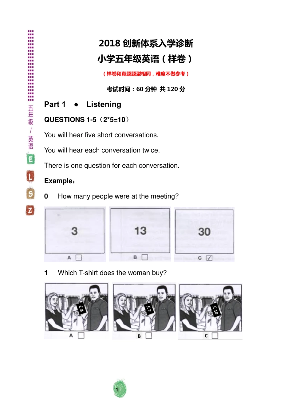 2018创新体系入学诊断 小学五年级英语 样卷.pdf_第1页