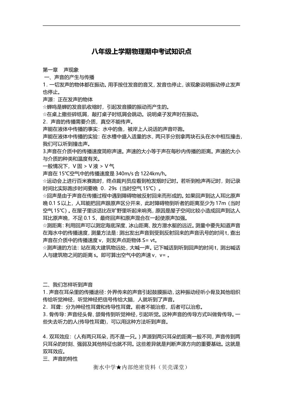 八年级上学期物理期中考试知识点.doc_第1页