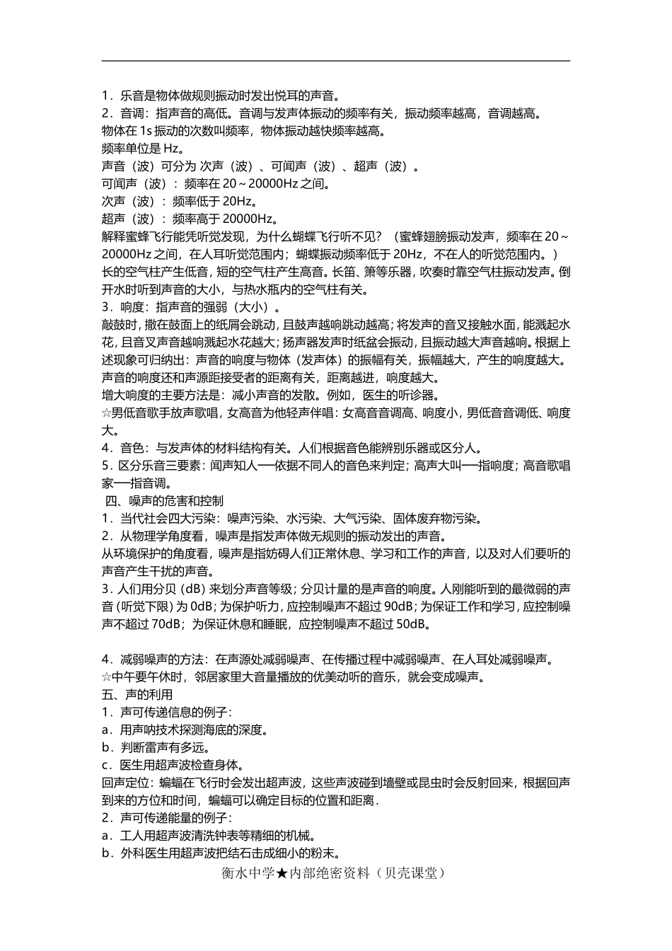 八年级上学期物理期中考试知识点.doc_第2页