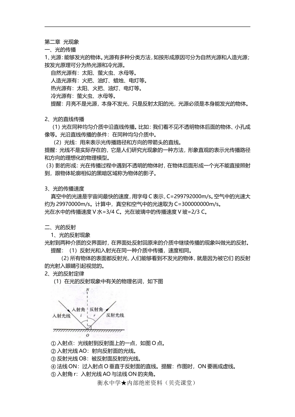 八年级上学期物理期中考试知识点.doc_第3页