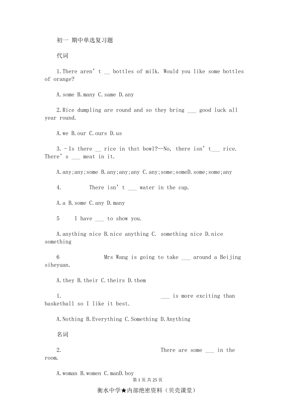 初一英语知识点强化训练选择题.doc_第1页