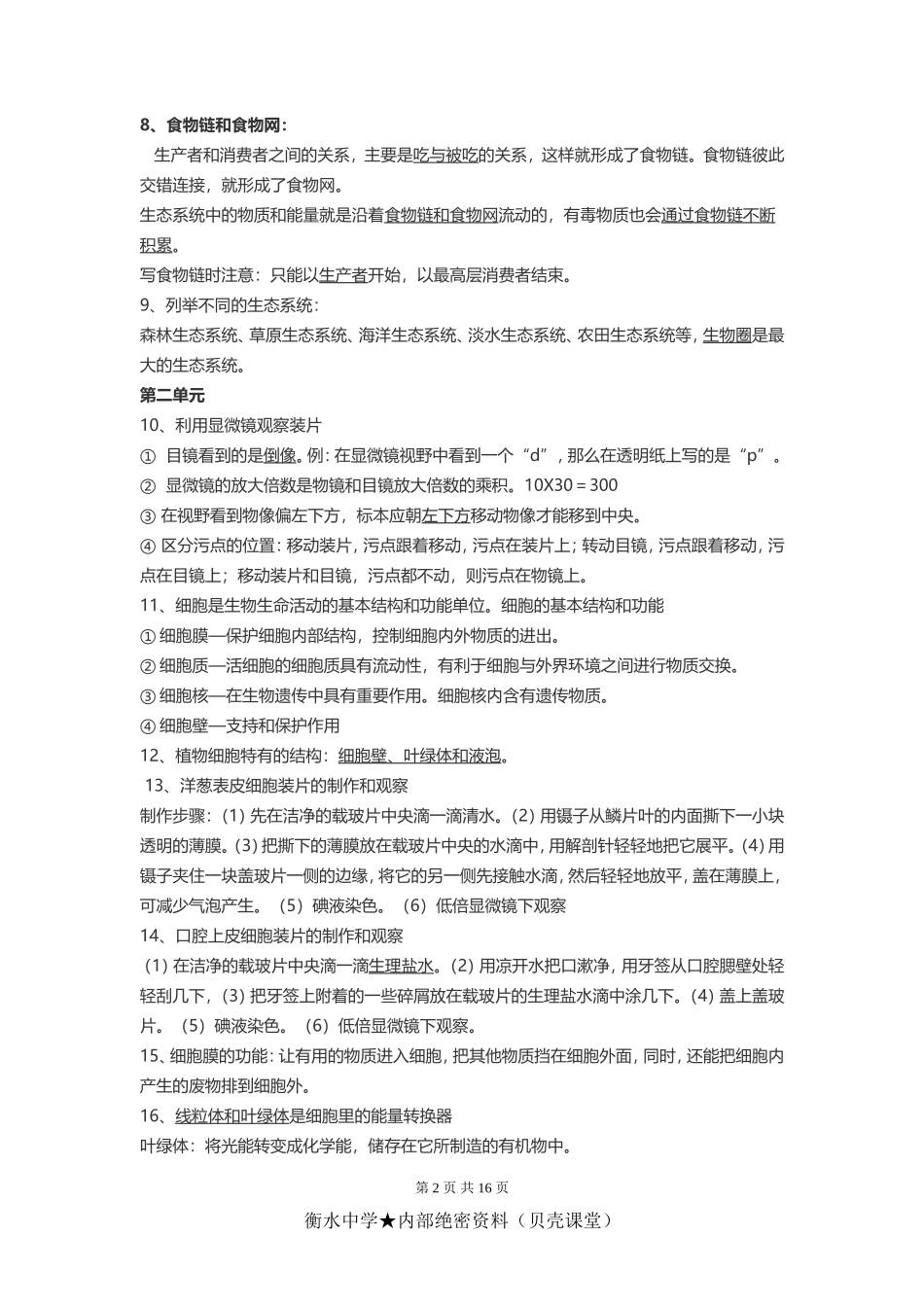 初中生物会考复习资料（人教版）.doc_第2页