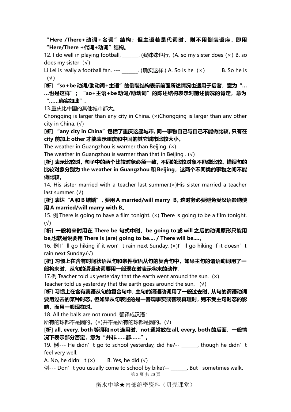 中考初中英语总复习易错题易混点集锦.doc_第2页