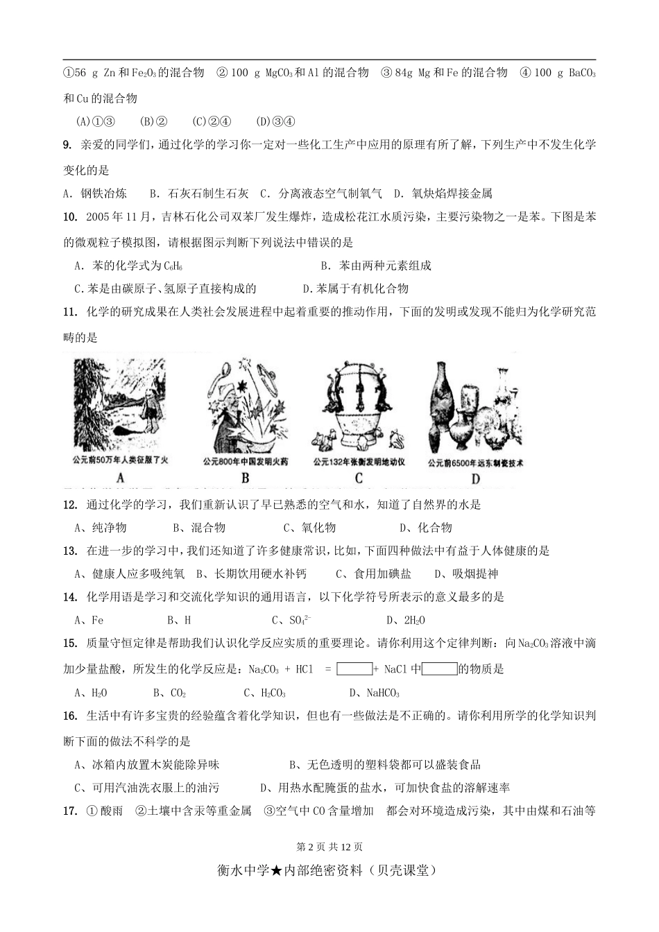 中考化学易错题--选择题 【含答案】(2).doc_第2页
