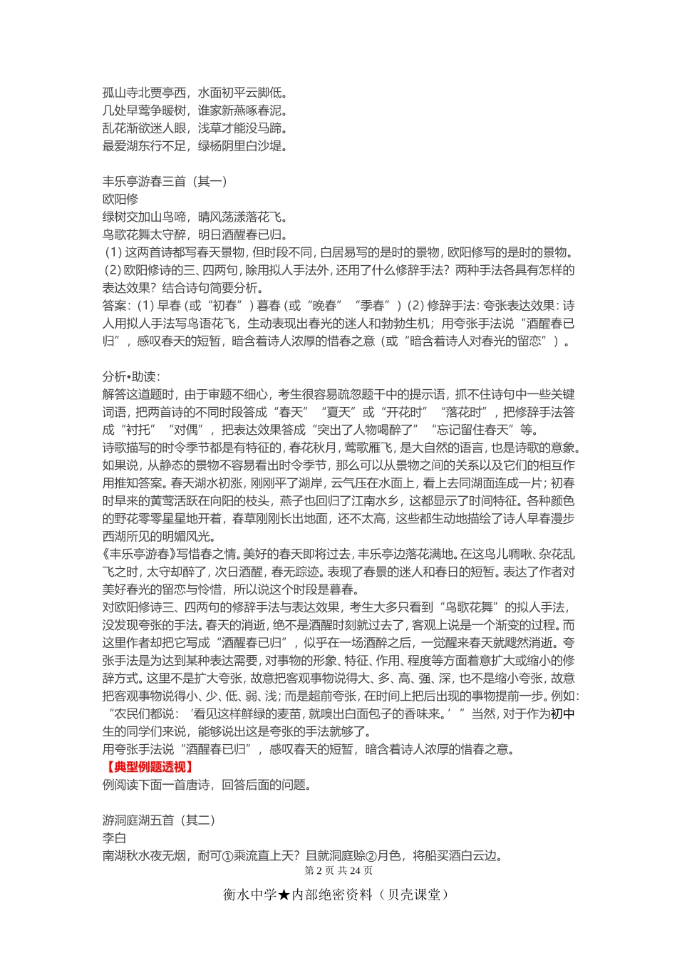 初中语文知识点总结一：阅读.doc_第2页