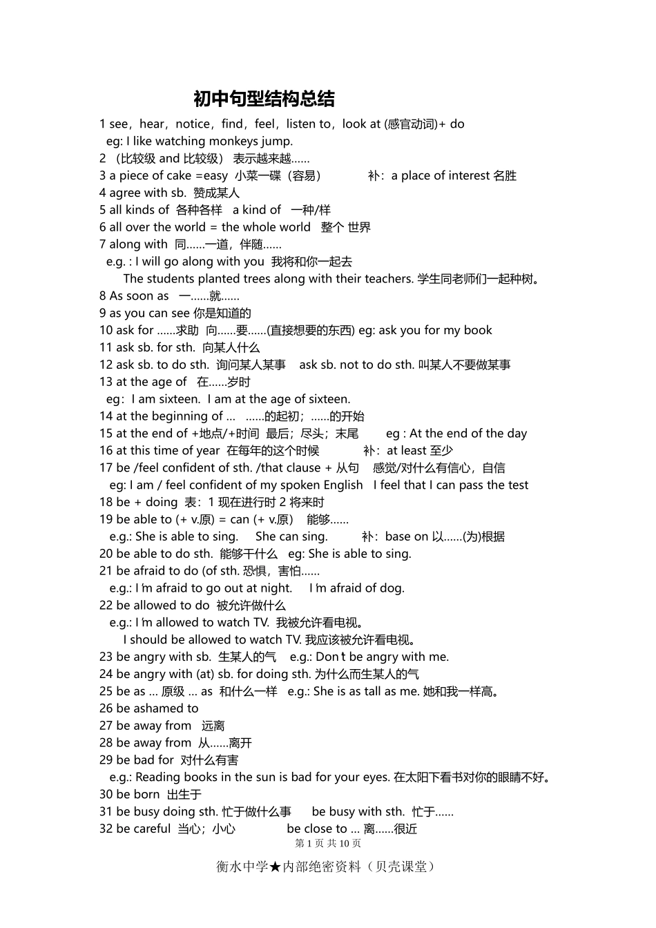 中考英语句型结构总结300句.doc_第1页