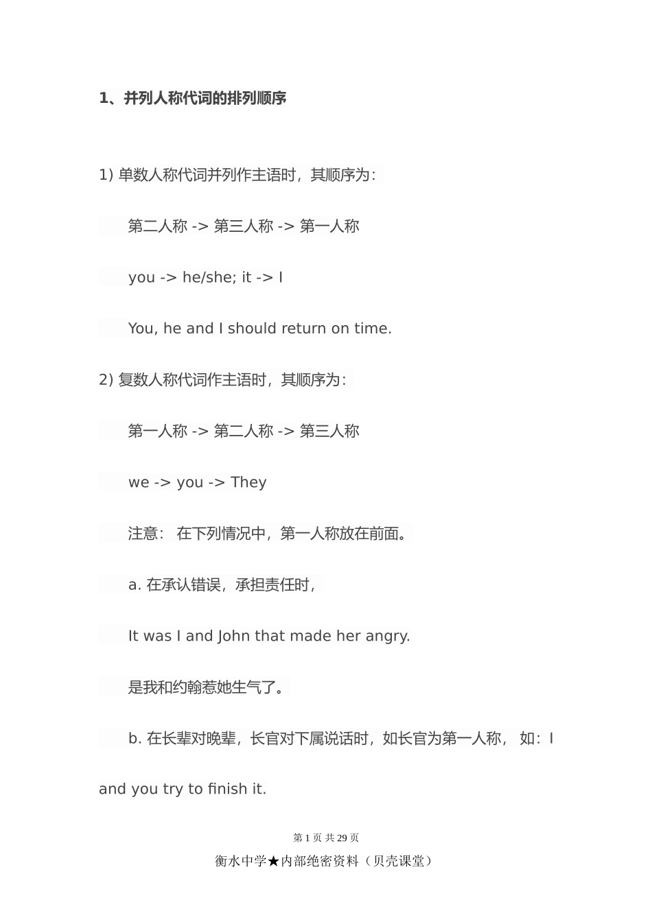 中考英语语法汇总需要的拿走！.doc_第1页