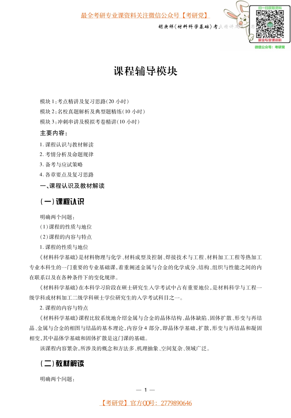 胡赓祥《材料科学基础》考点讲义_微信公众号【考研党】.pdf_第3页