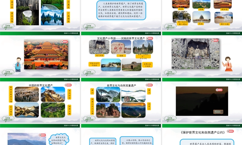 1112五年级【道德与法治(统编版)】我们神圣的国土（第四课时）-2PPT课件.pptx