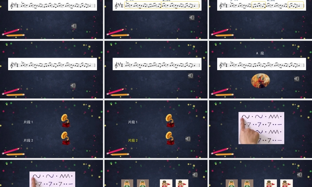 1113五年级【音乐(人音北京版)】土耳其进行曲-2课件.pptx