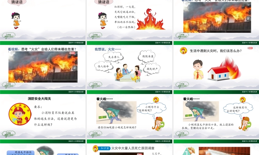 1116三年级【道德与法治(统编)】安全记心上（第三课时）-2PPT课件.pptx