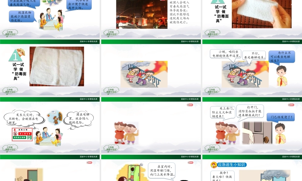 1116三年级【道德与法治(统编)】安全记心上（第三课时）-2PPT课件.pptx