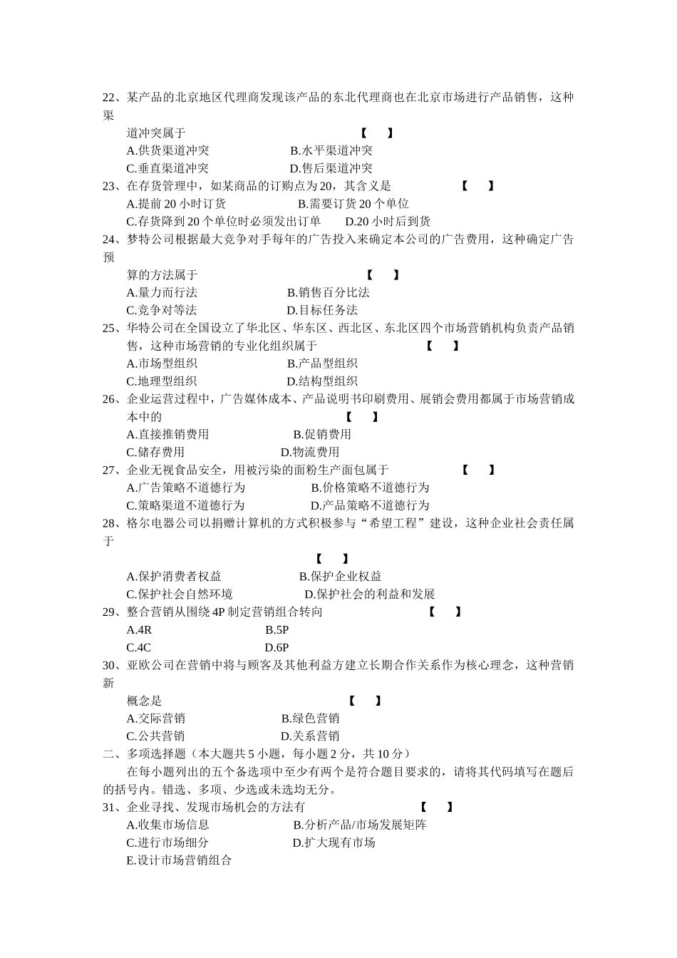 00058 市场营销学 2015年4月全国自考 试题和答案.doc_第3页