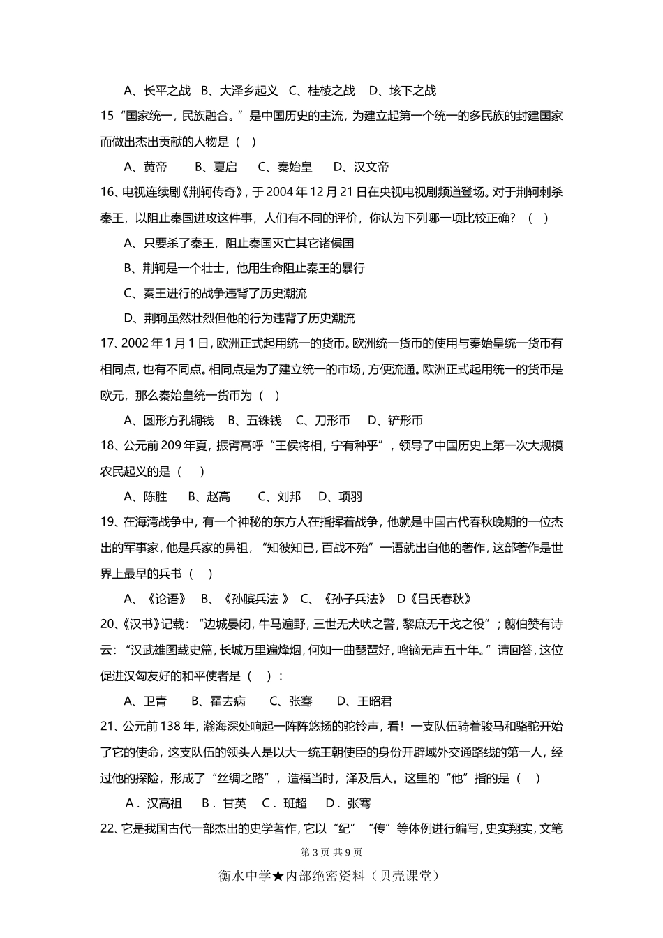 七年级历史上册期末题库.doc_第3页