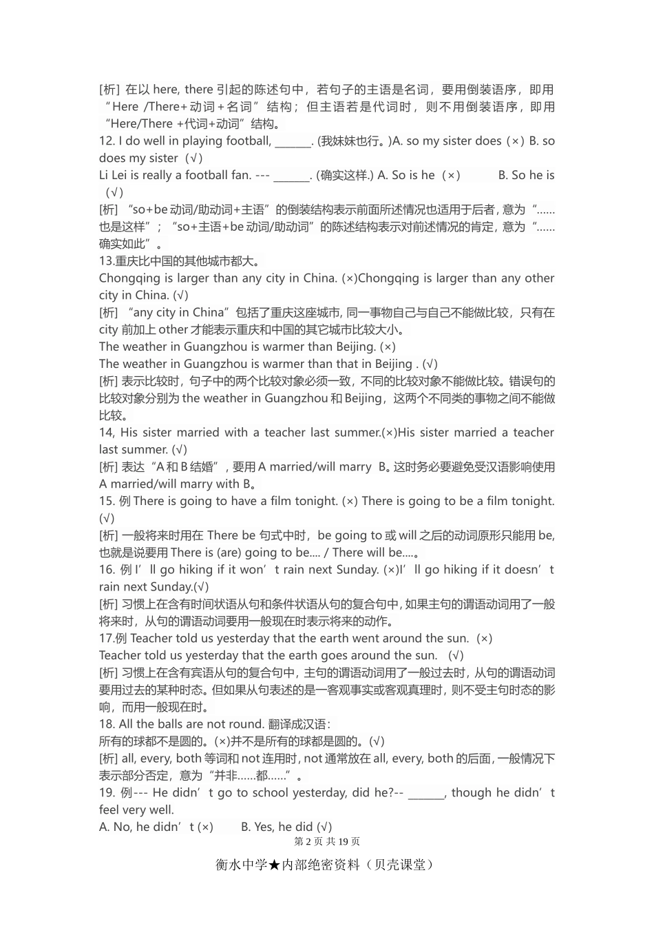 中考初中英语总复习易错题易错点易混点集锦大全精选(1).doc_第2页