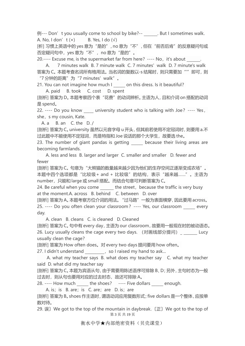 中考初中英语总复习易错题易错点易混点集锦大全精选(1).doc_第3页