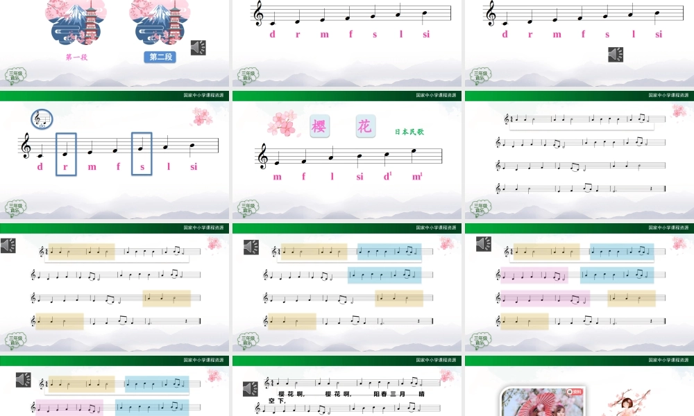 1113三年级【音乐(人音全国版)】樱花-2PPT课件.pptx