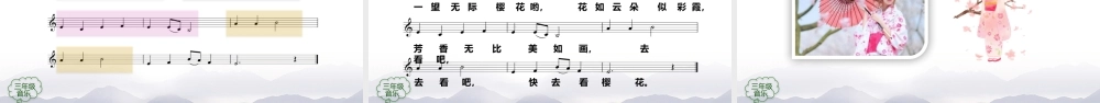 1113三年级【音乐(人音全国版)】樱花-2PPT课件.pptx
