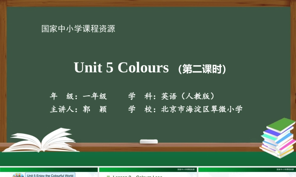 1116一年级【英语(人教版)】Unit 5 Colours（第二课时）-2PPT课件.pptx