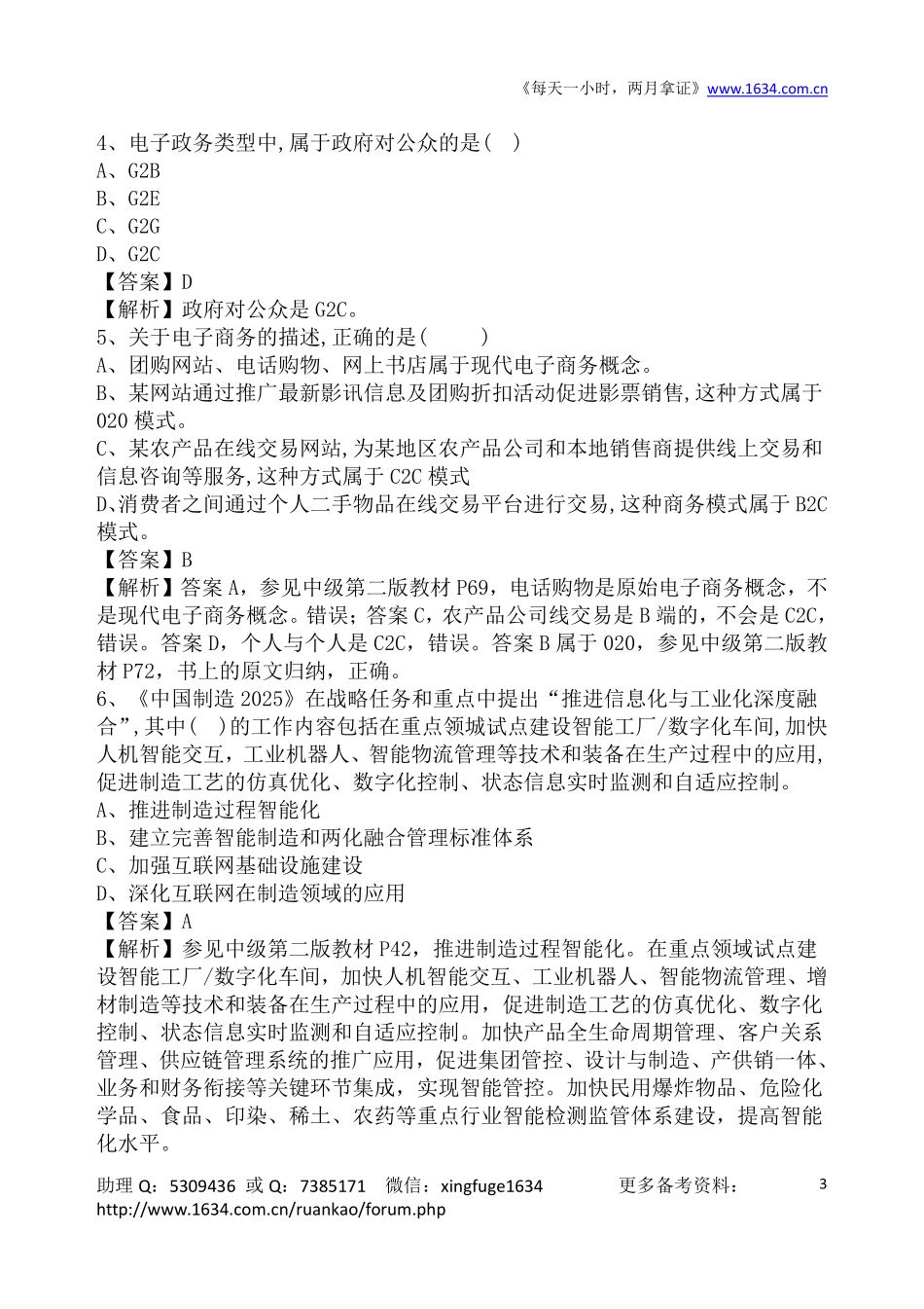2019上半年系统集成项目管理工程师真题+答案解析 .pdf_第3页