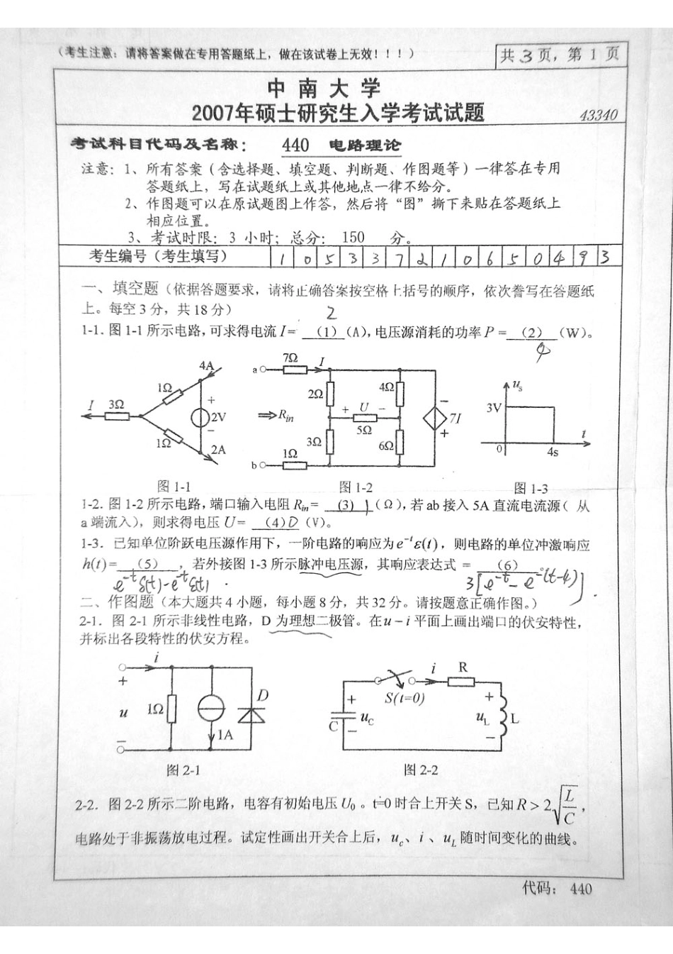 中南大学考研真题—电路理论2007.bak.pdf_第1页