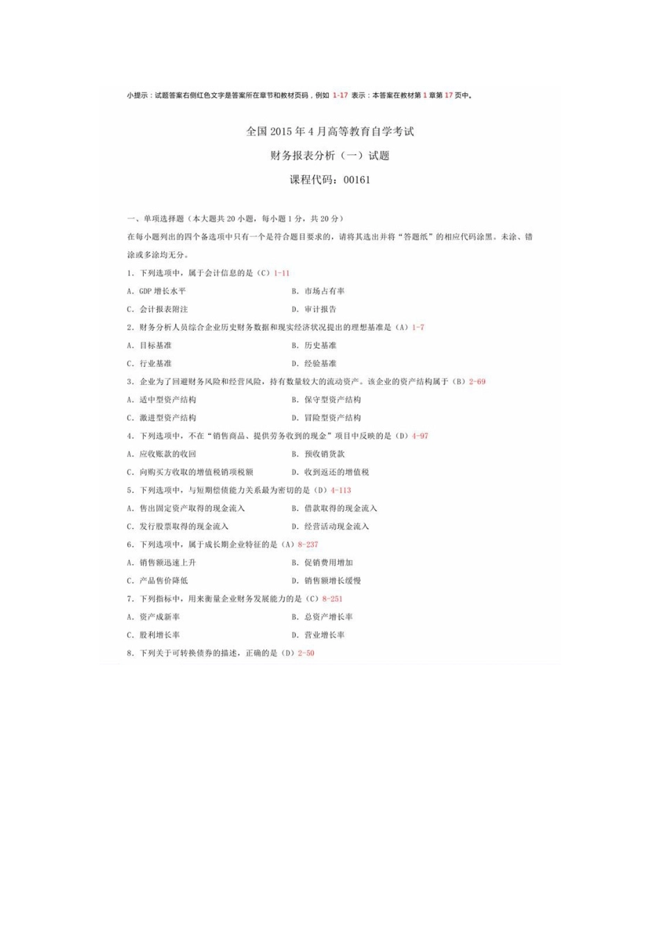 00161 财务报表分析(一)1504.doc_第1页