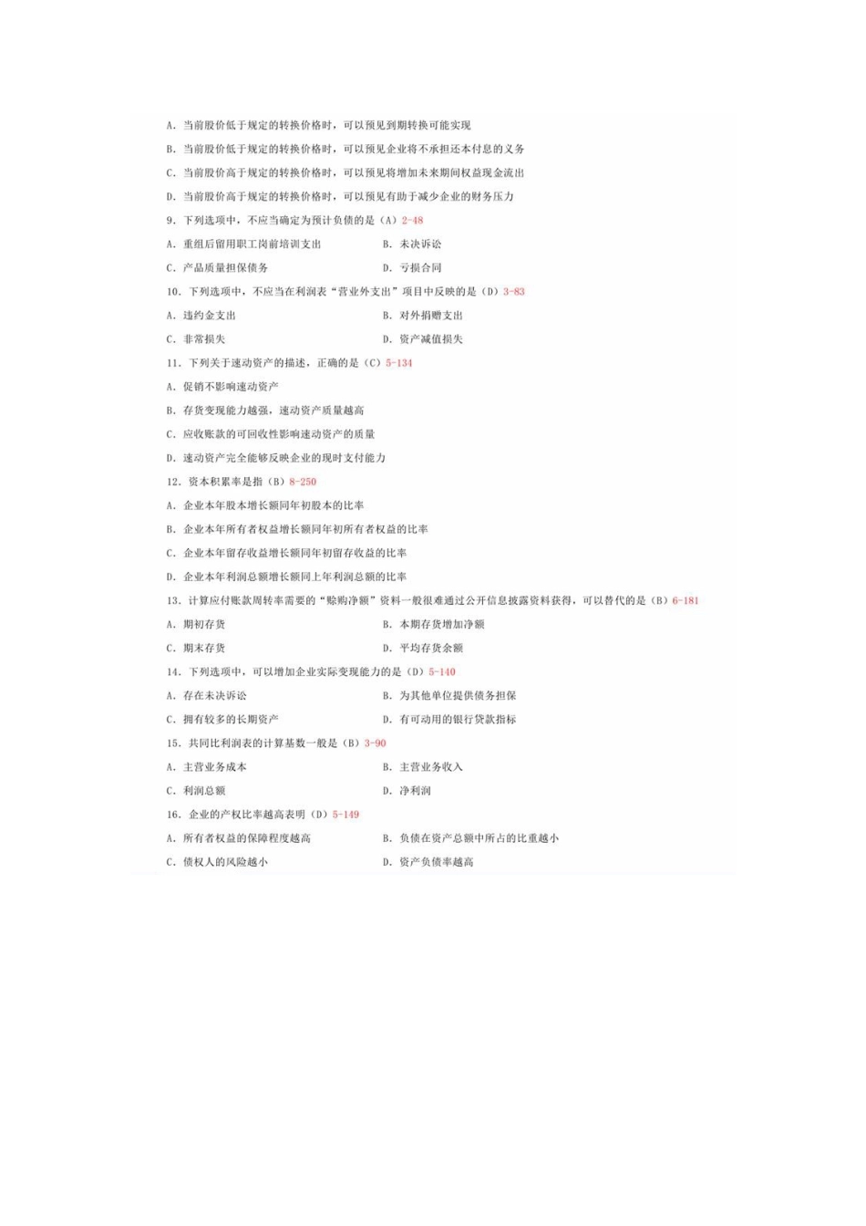 00161 财务报表分析(一)1504.doc_第2页