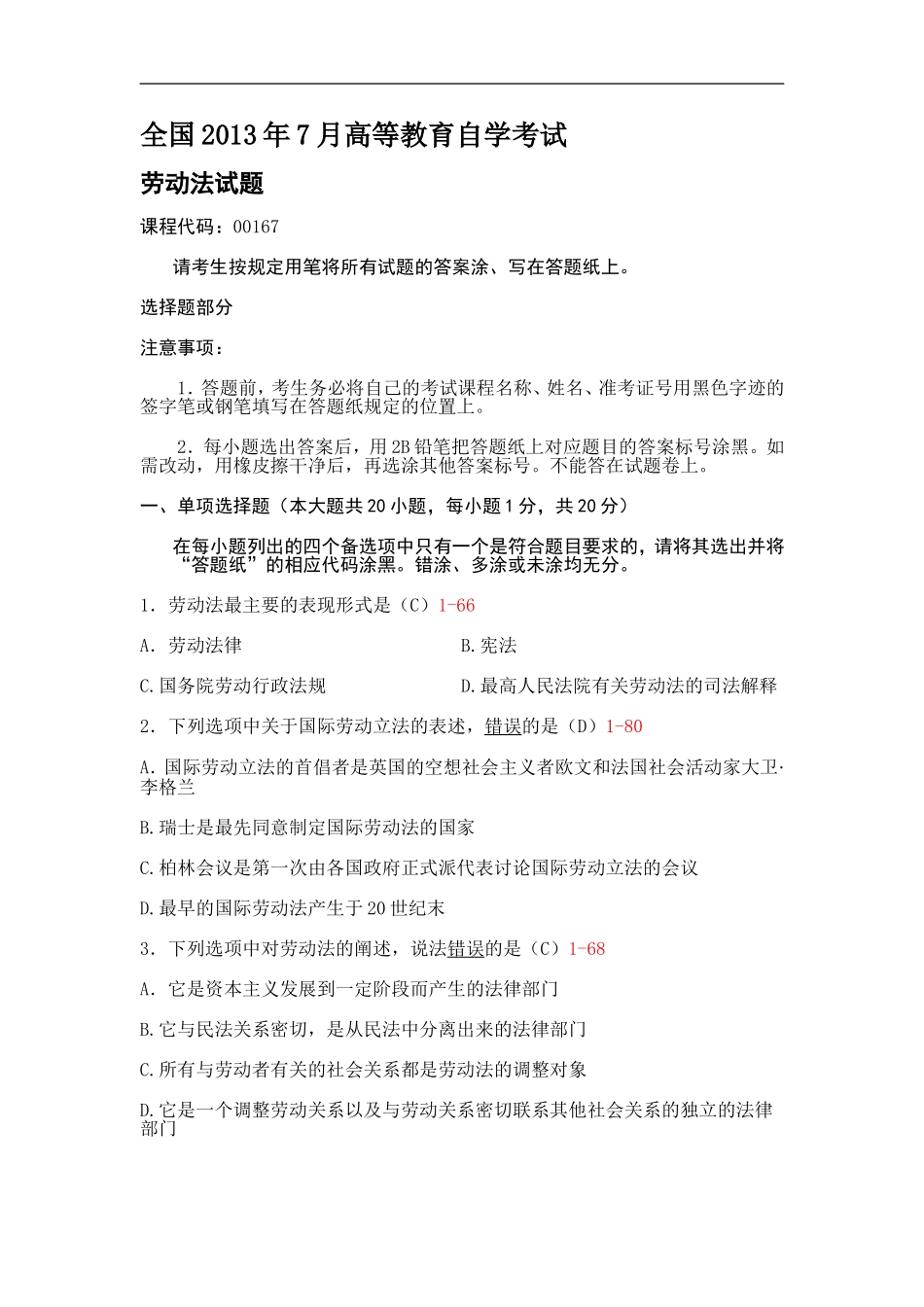 00167劳动法201307.doc_第1页