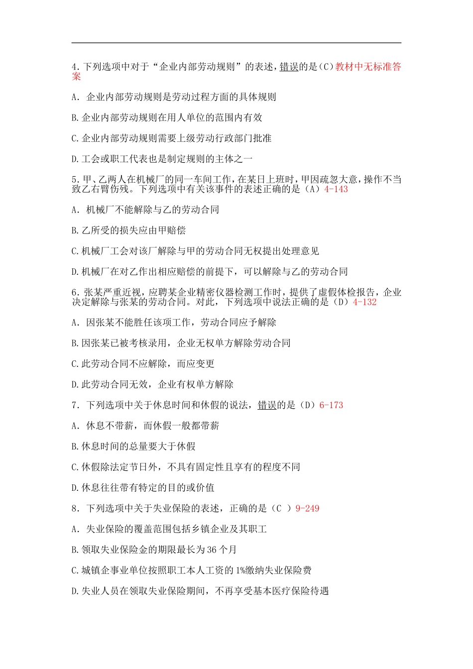 00167劳动法201307.doc_第2页