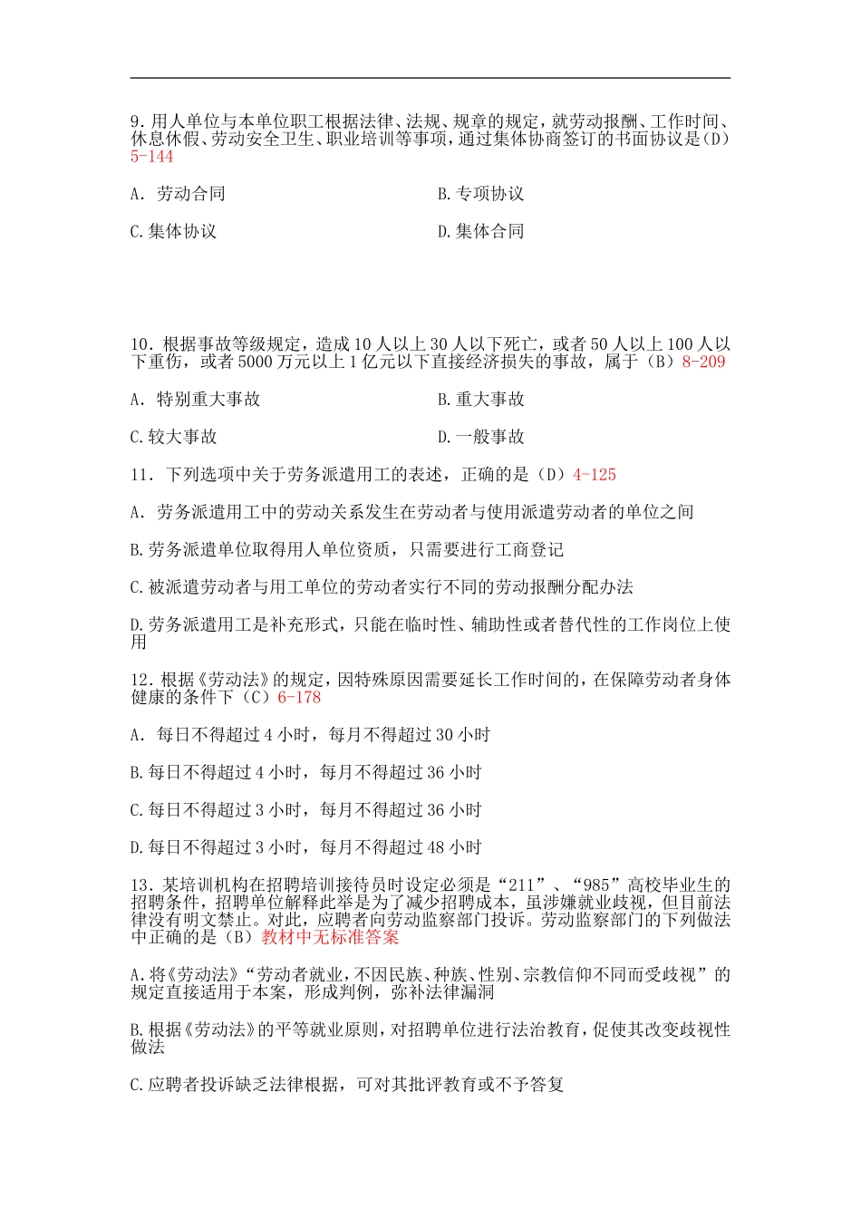 00167劳动法201307.doc_第3页