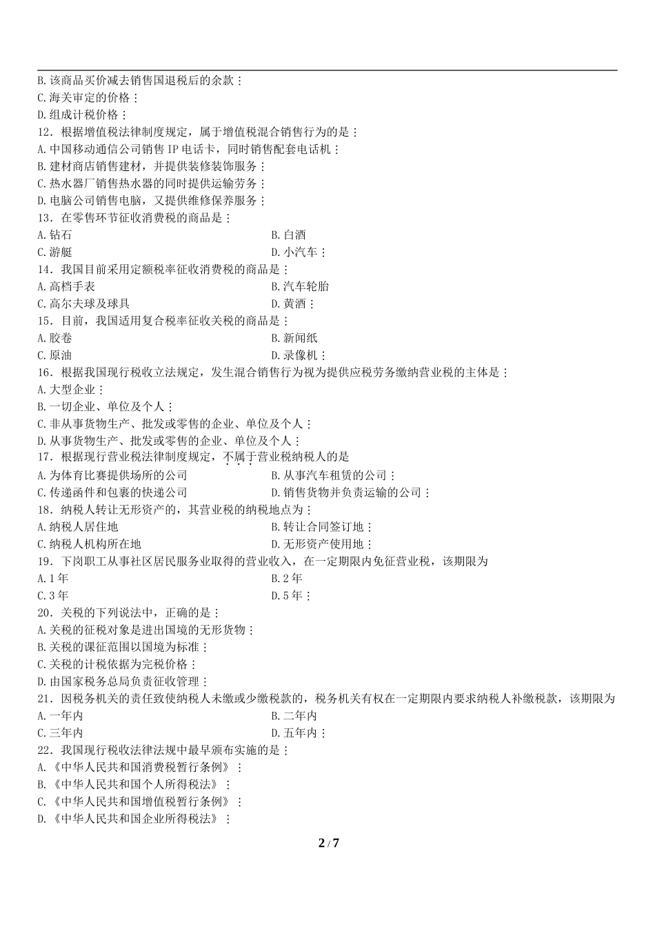 00233_2014_4 _税法.doc_第2页