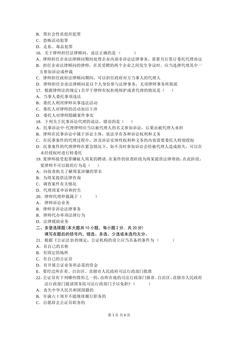 00259_2007_7 _公证与律师制度.doc_第3页