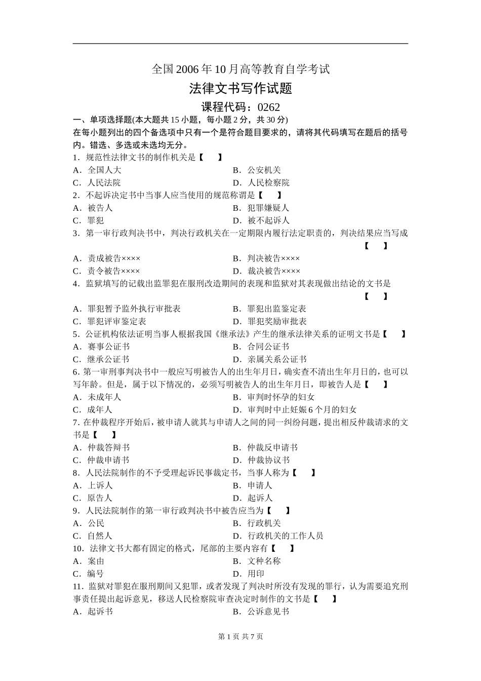 00262_2006_10_法律文书写作.doc_第1页