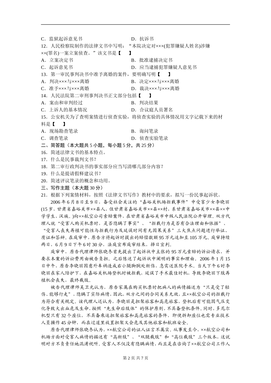 00262_2006_10_法律文书写作.doc_第2页