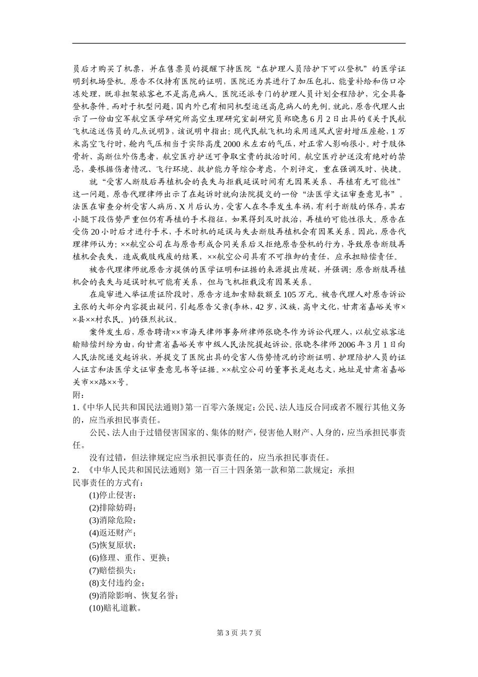 00262_2006_10_法律文书写作.doc_第3页