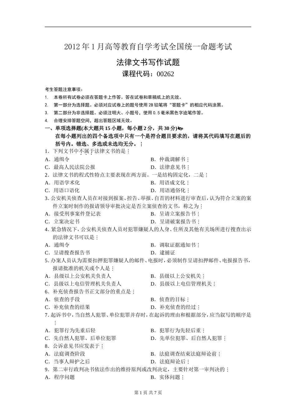 00262_2012_1 _法律文书写作.doc_第1页